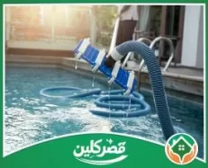 شركة تنظيف مسابح بالرياض