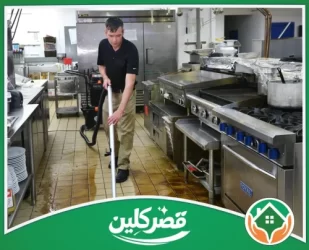 شركة تنظيف مطاعم بالرياض